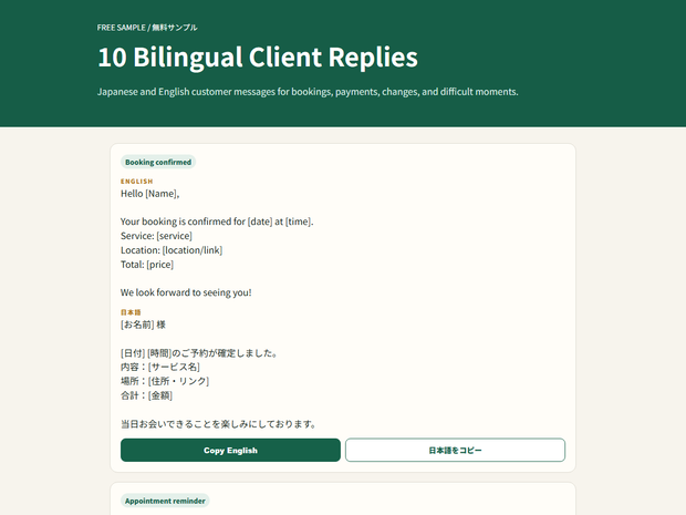 【無料】接客英語返信テンプレート10選｜予約・支払い・遅刻・クレーム対応｜日英バイリンガル