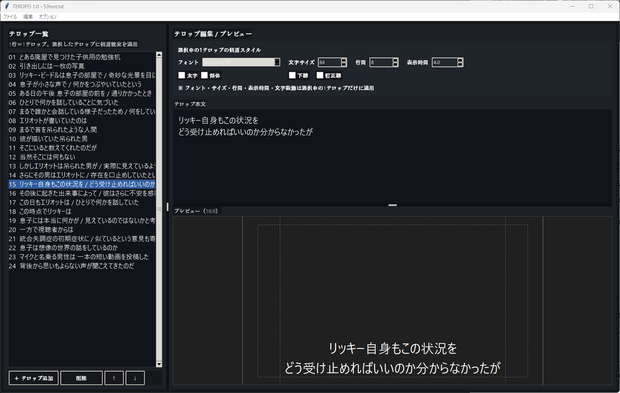 動画テロップ編集ツール SRT・PNG連番出力対応 TEROPO 1.0