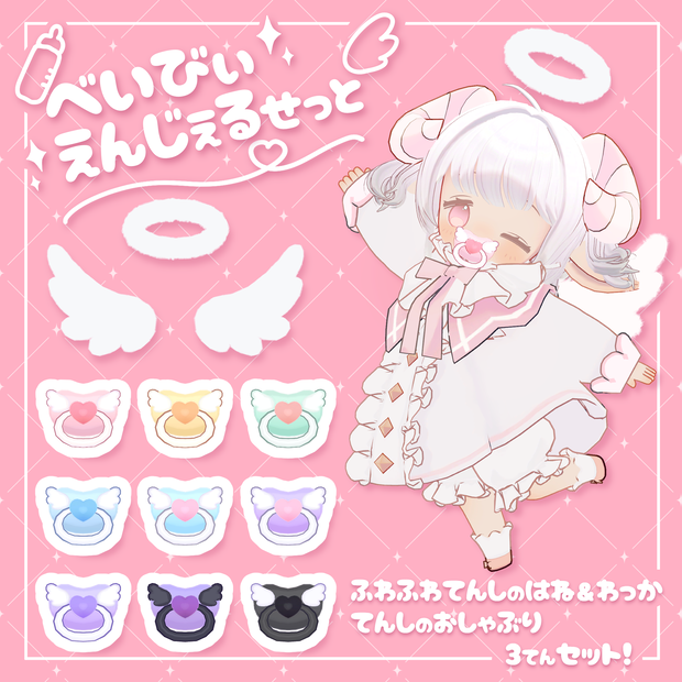 べいびぃえんじぇるせっと◇PB対応
