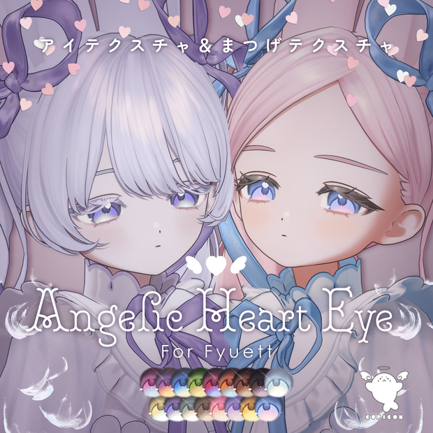💘Angelic Heart Eye & Lash texture🪽【アイテクスチャ・まつげテクスチャ】