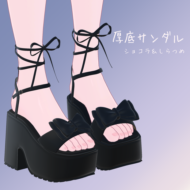 【ショコラ＆しらつめ対応】厚底サンダル
