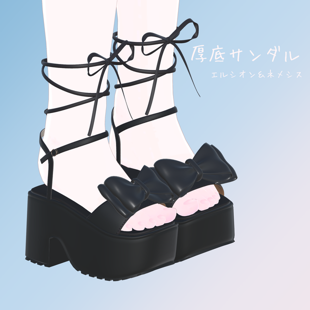【エルシオン＆ネメシス対応】厚底サンダル