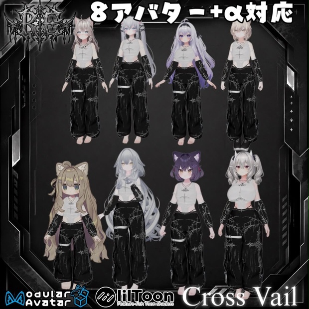 RE.Cross Veil 8アバター+α対応