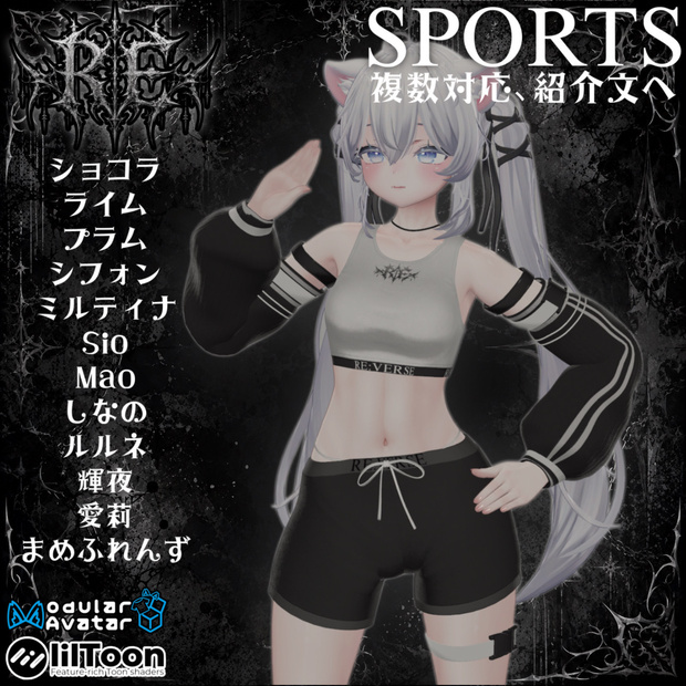 RE:SPORTS  【8アバター+α対応】