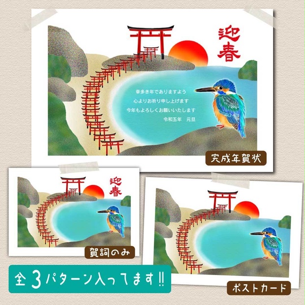 2023年賀状データ販売「カワセミと日の出」