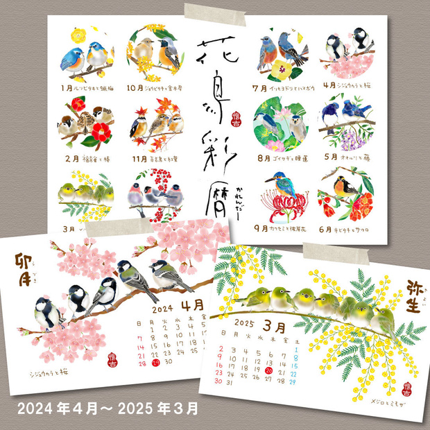 2024年4月はじまり♪♪花と鳥カレンダー【花鳥彩暦】