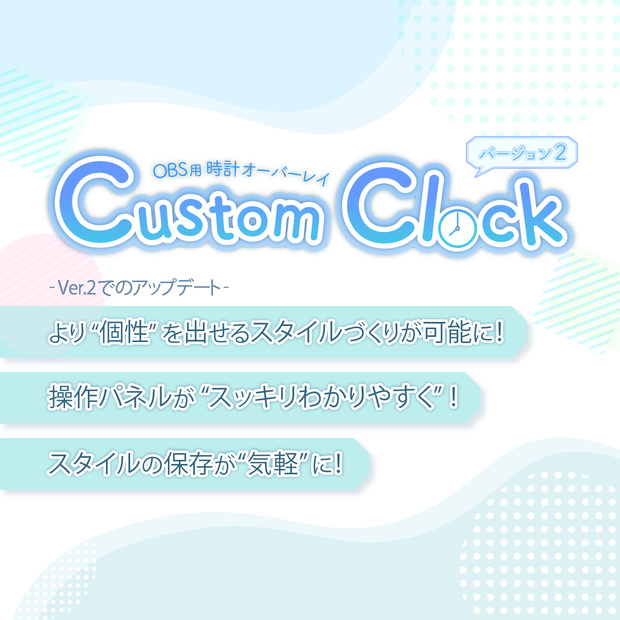 【カスタムCSS不要】配信用時計オーバーレイ Custom Clock Ver.2