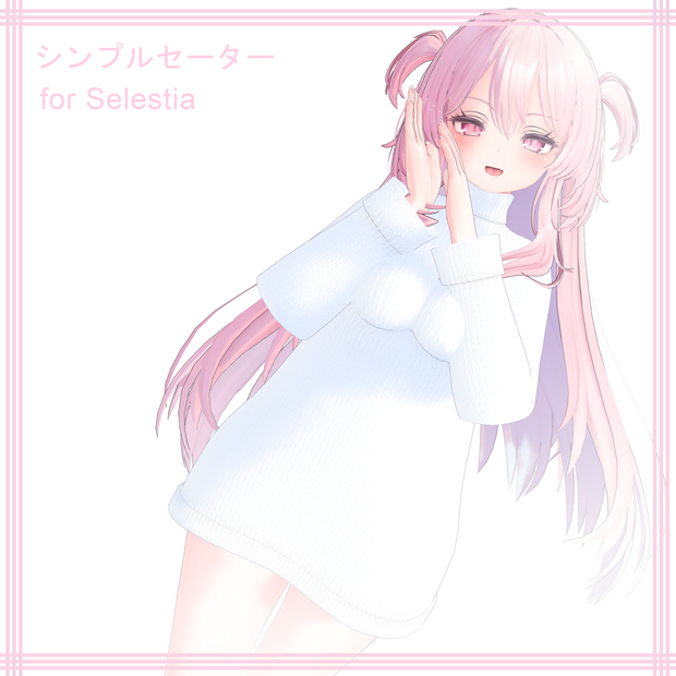 Selestia【セレスティアちゃん用】シンプルセーター