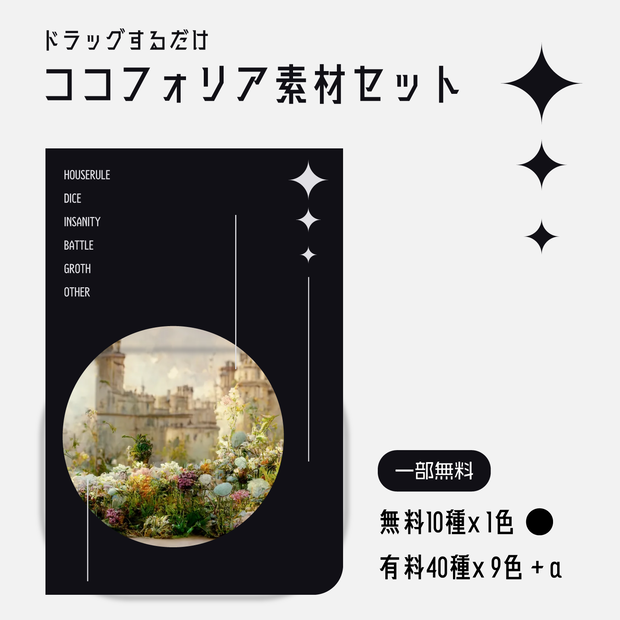 【無料あり】シンプル ココフォリア フレーム素材セット