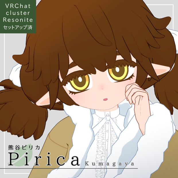 オリジナル3Dモデル「熊谷ピリカ」