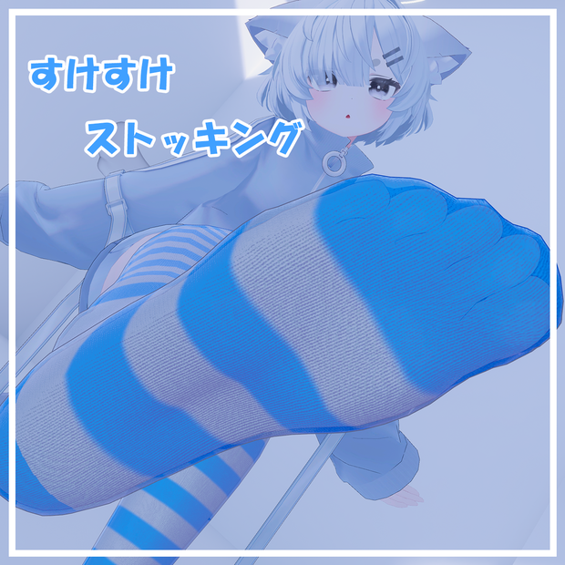 『真冬』対応 すけすけストッキング