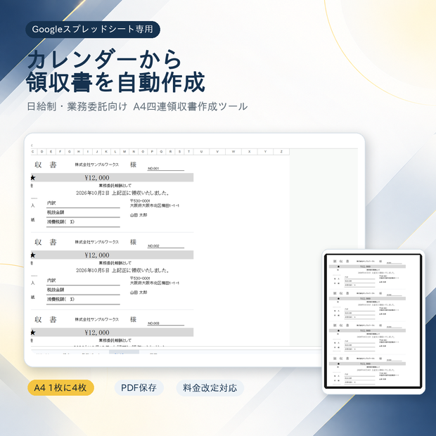 Googleカレンダー連携｜領収書作成ツール【日給制向け】Googleスプレッドシート