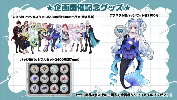 Vtuber企画記念グッズ【在庫分のみ】 - 海底人魚館 - BOOTH