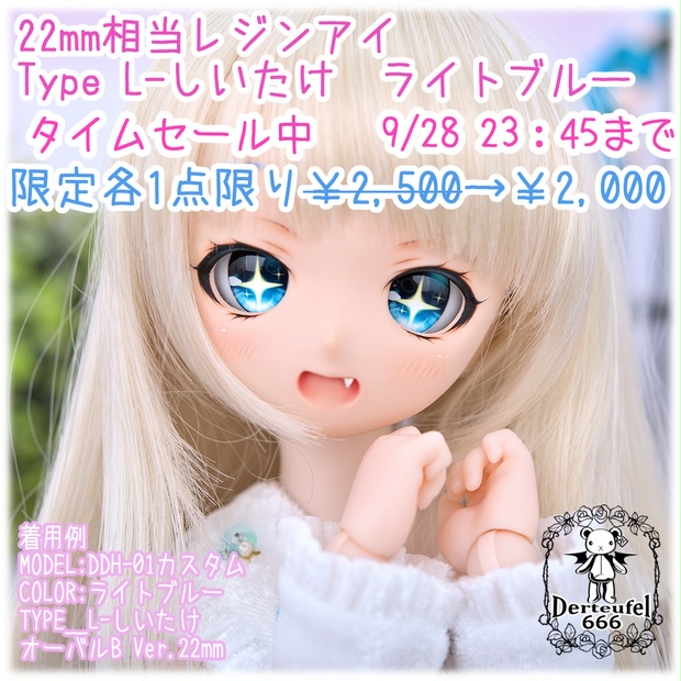 Lotta mimi様製 ディーラー様製レジンアイ 22mm相当 販売売り出し