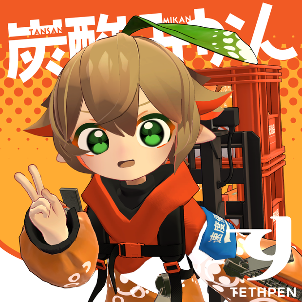 『炭酸みかん』 Tansan Mikan オリジナル3Dモデル