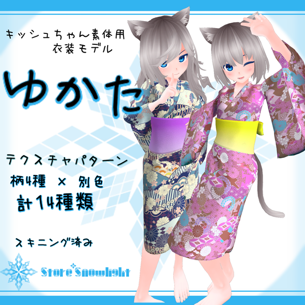 「キッシュ｣素体用衣装モデル　『ゆかた』