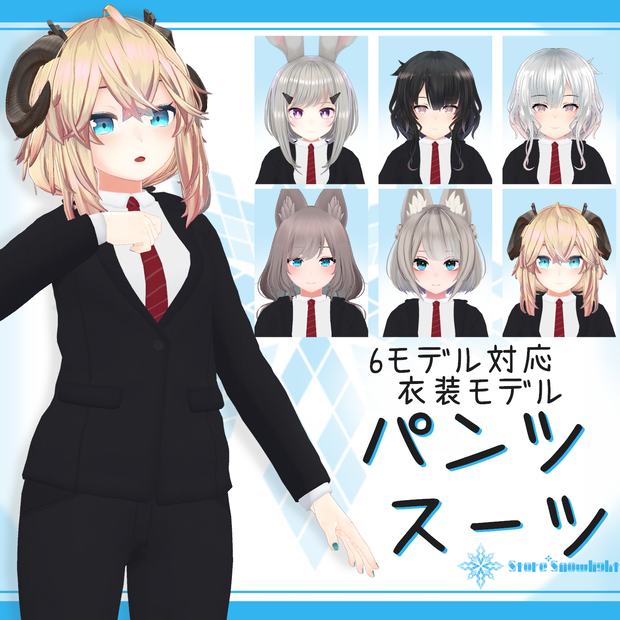 [6モデル対応]衣装モデル『パンツスーツ』