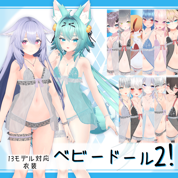 [13モデル対応]衣装モデル『ベビードール2』