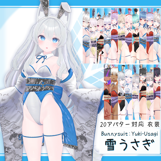 [20モデル対応]衣装モデル『バニースーツ:雪うさぎ』
