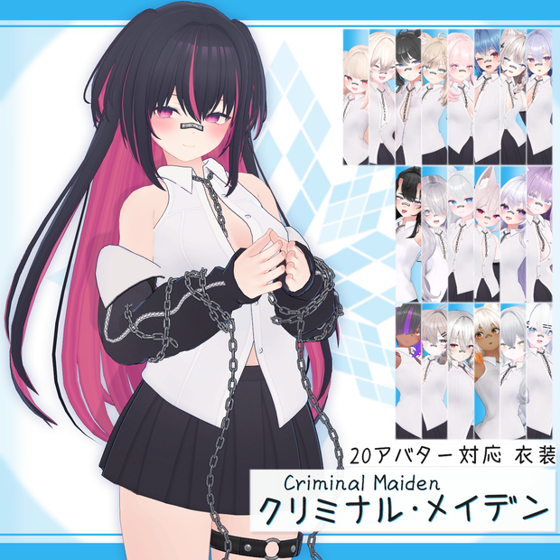 [20モデル対応]衣装モデル『クリミナル・メイデン』