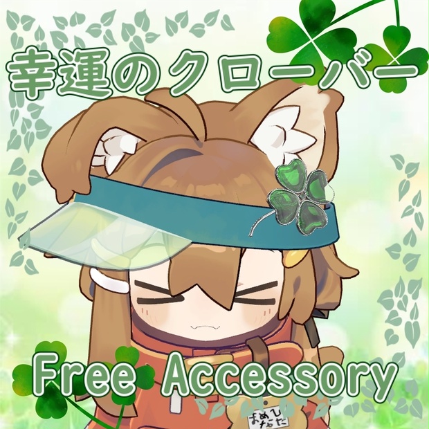 幸運のクローバー/Lucky clover