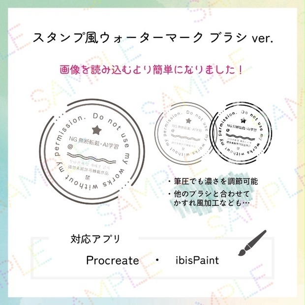 【ブラシ版】スタンプ風ウォーターマーク