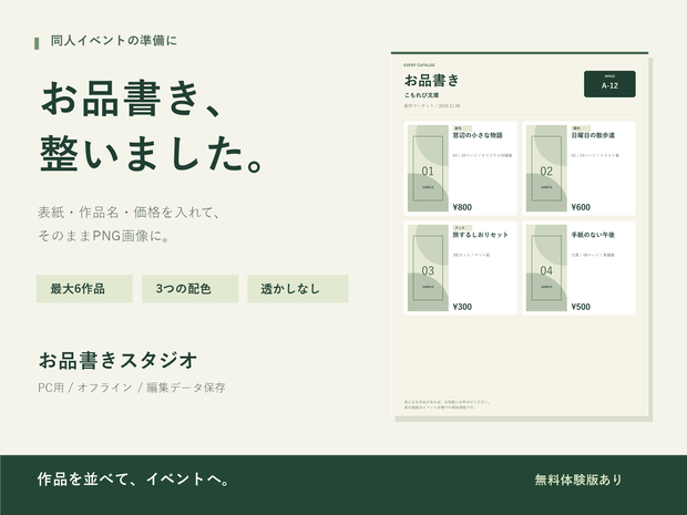 【無料体験版あり】お品書きスタジオ｜表紙を入れてPNG保存・オフラインHTMLツール