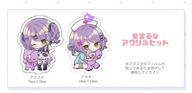 受注販売】紫宮るな 活動1周年記念グッズ2022【ぶいすぽっ