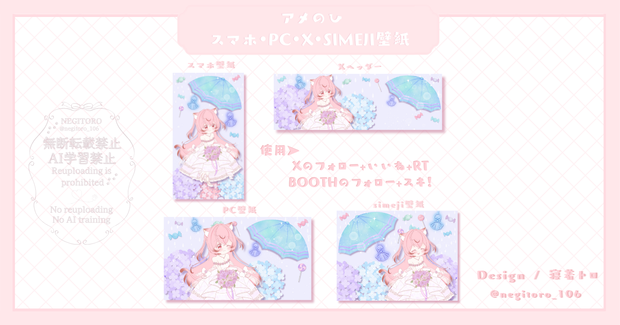 【フリー素材】アメのひ⟡デジタルグッズ壁紙セット