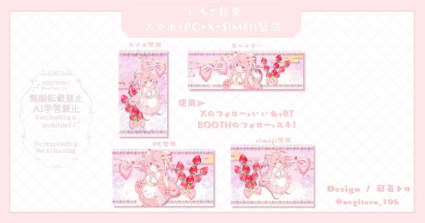 【フリー素材】いちご飴束⟡デジタルグッズ壁紙セット