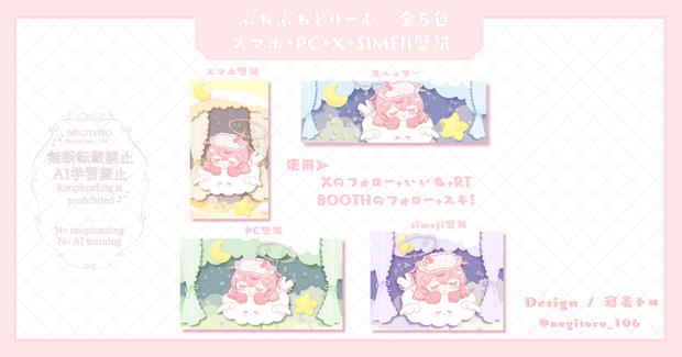 【フリー素材】ふわふわどりーむ⟡デジタルグッズ壁紙セット