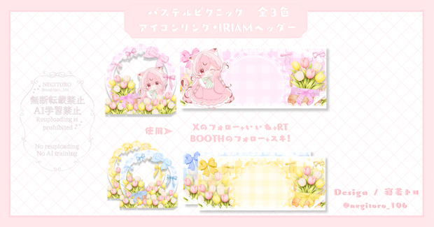 【フリー素材】パステルピクニック⟡IRIAMアイコンリング・ヘッダーセット