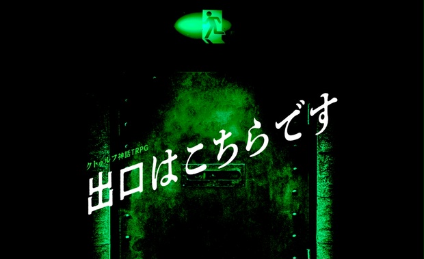出口はこちらです