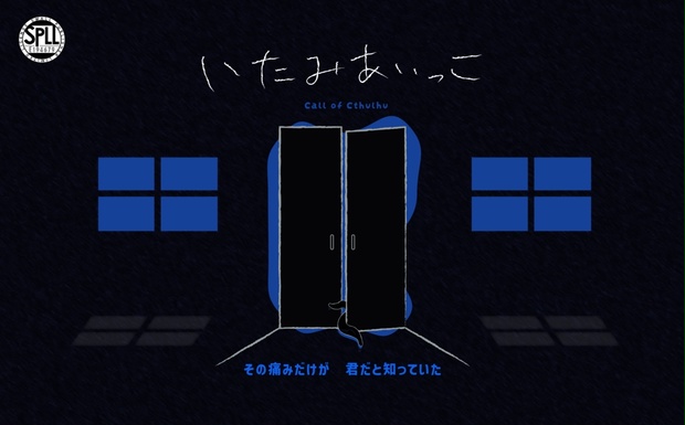 いたみあいっこ