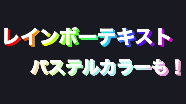 【FCPX】レインボーシャドウなテキスト／Rainbow Shadow Text