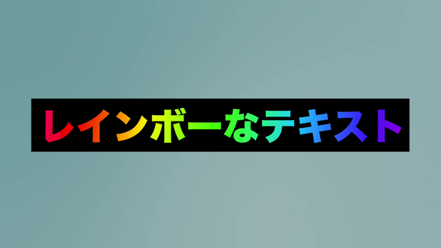 【FCPX】レインボーなテキスト／Rainbow Text