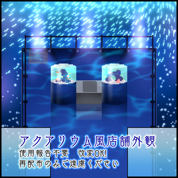 【無料】アクアリウム風店舗外観