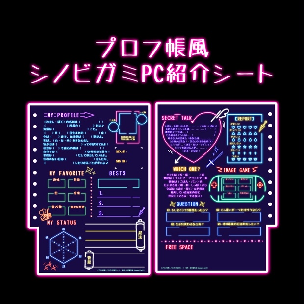 プロフ帳風シノビガミPC紹介シート - せせり専門店 - BOOTH