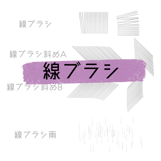 【Procreate】線ブラシ
