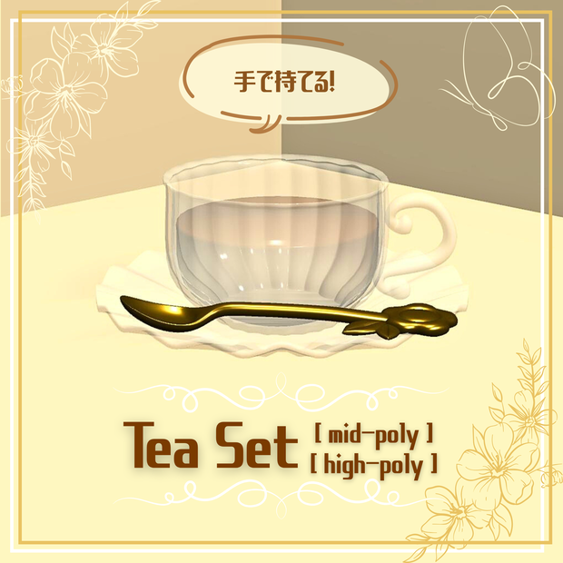 ティーセット/Tea set、ミッドポリ/mid-poly、ハイポリ/high-poly