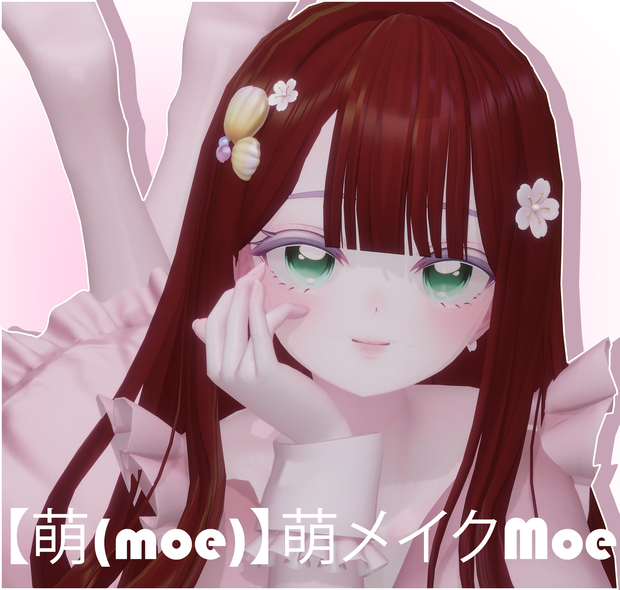 【萌(moe)】萌メイクMoe Make up + Face preset ♡