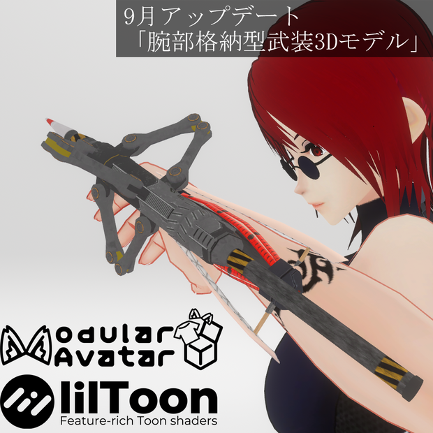 【MA設定済み】腕部格納型武装