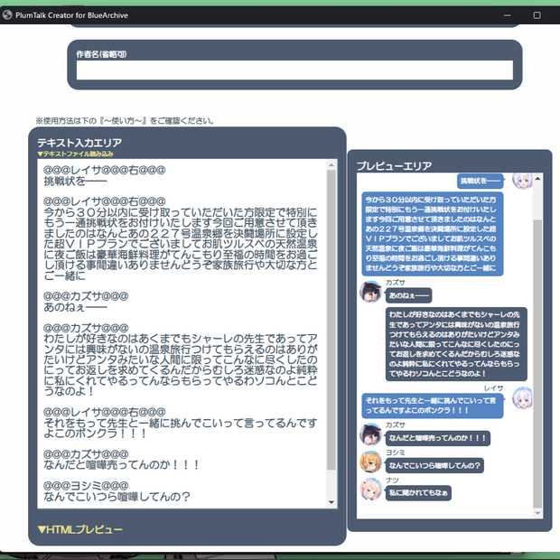PlumTalk ブルーアーカイブ MomoTalk風トーク作成アプリ Windows Mac