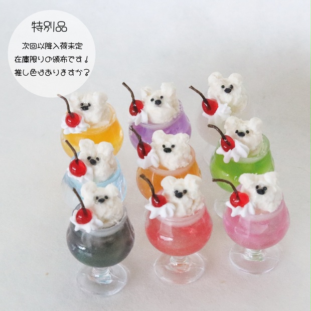 オーダーページ✾しろくまちゃんのパインソーダ オーダーページ✾しろくまちゃんのパインソーダ
