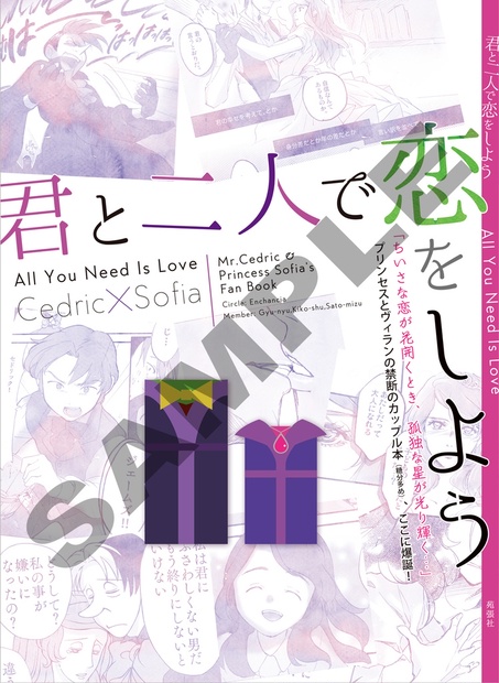 君と二人で恋をしよう All You Need Is Love Enchancia Booth