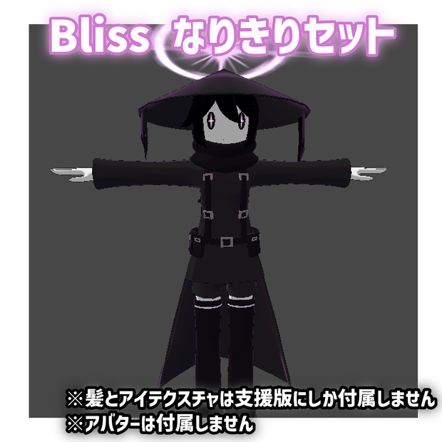 Blissなりきりセット
