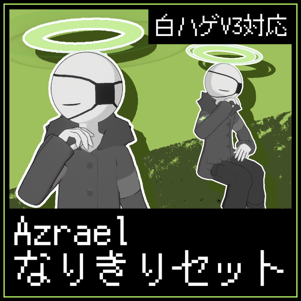 Azraelなりきりセット