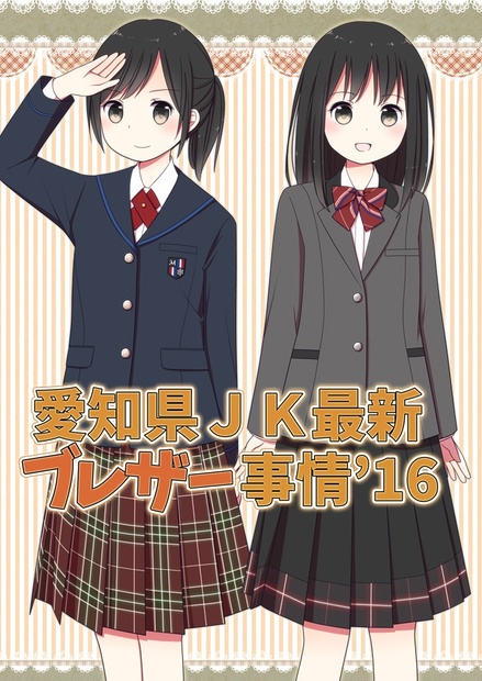 愛知県女子高校生制服図鑑 '92-'93年度版 - その他