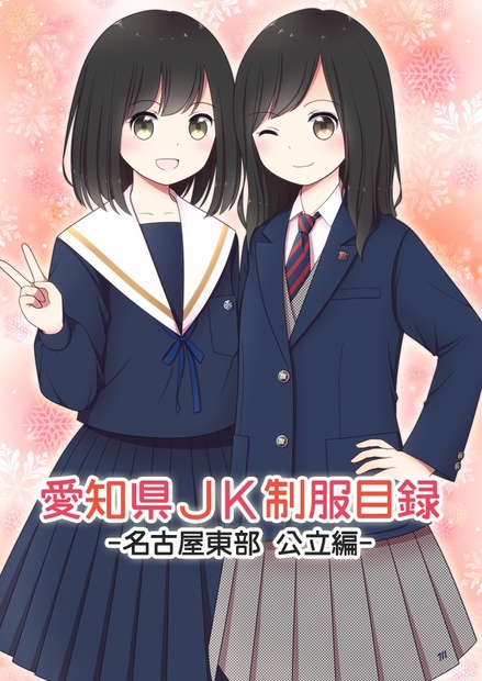 愛知県高校生制服図鑑 2002~2003 |本 | 通販 | Amazon