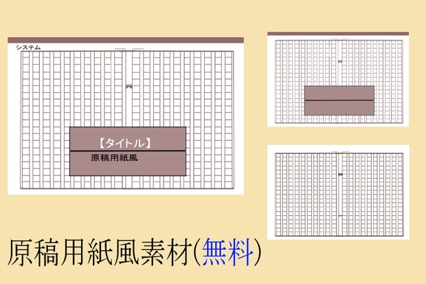 原稿用紙風素材 六花亭 Booth